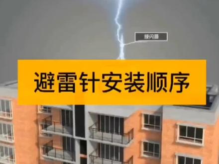专业防雷接地装置施工讲解🚧#苏州消防维保 #苏州防雷消防检测 #防雷施工#抖音热
