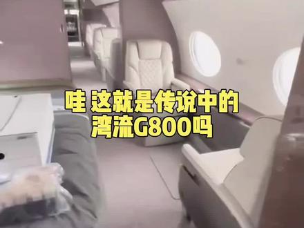 是谁的私人飞机呀 #公务机