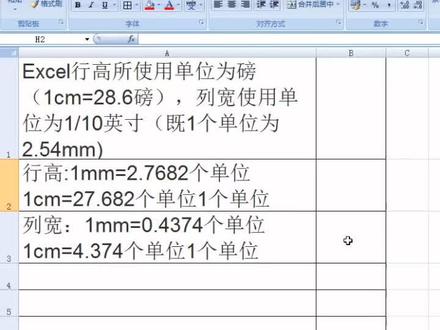 行高与列宽的单位切换为厘米#干货 #办公软件技巧 #excel