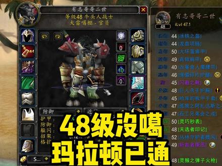 48级没噶,玛拉顿已通,黑石戒指毕业了! #魔兽世界硬核模式