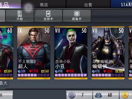#injustice #我要上热门 纯手打账号 有没有道友一起交流一下