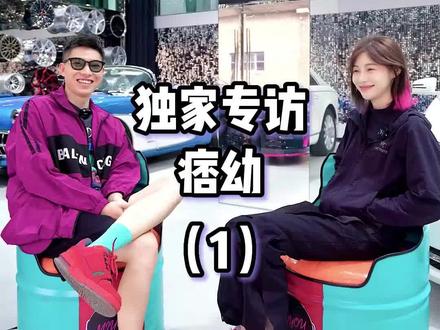 《独家专访痞幼》这回去见她,我只问五个真心话!!#大白show #抖音蓝海计划