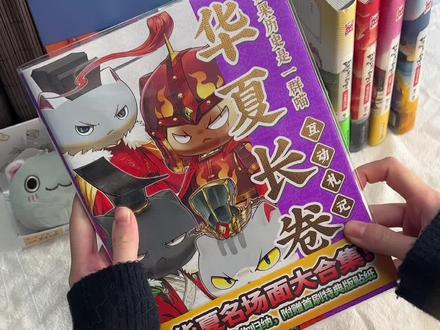 光看历史喵漫画书是不是不过瘾?这次的《如果历史是一群喵·华夏长卷》互动札记带你在华夏五千年历史长河中创造出属于你的番外!#历史喵 #一群喵 #如果历史是一群喵 #互动 #热门