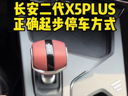 #长安二代X5PLUS