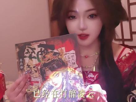 看看《醉凌云》怎么事儿
#醉凌云#软软爱玩剧本杀#情感本#剧本杀 #醉凌云剧本杀