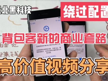 华强北黑科技,如何绕过配置锁,配置锁是什么,为何差价那么大?#华强北 #背包客 #苹果手机 #配置锁