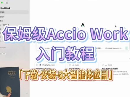 AccioWork新手激活教程#acciowork #外贸 #进出口贸易 #电商 #Agent