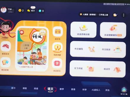 #科大讯飞ai学习机 科大讯飞AI学习机密码忘了怎么办?#实用小技巧