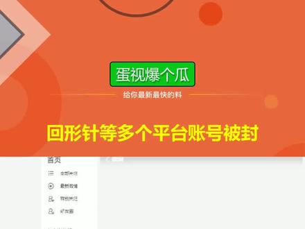 回形针等多个平台账号被封#回形针被全网封号