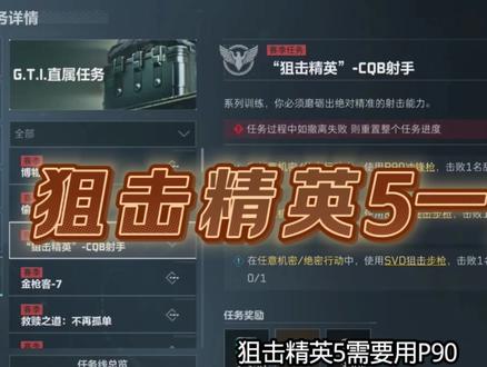 狙击精英5一把过#三角洲行动
