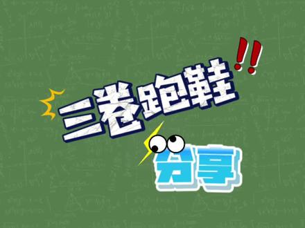 竞训鞋中的三卷战士又出新配色了#跑鞋#跑鞋测评#学生党#体育生#鞋狗的日常