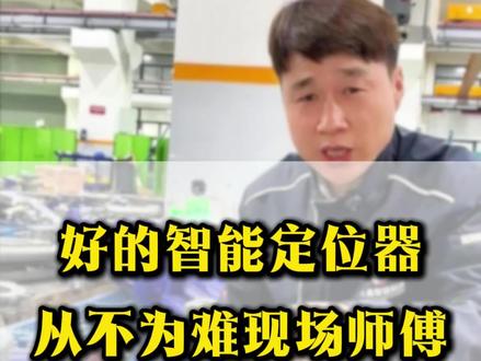 专属 PID 算法,智能阀门定位器调试精准又快捷#阀门设备 #阀门实拍 #高精度阀门 #PID #定位器