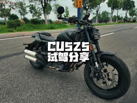 无极CU525试驾分享 #机车 #CU525
