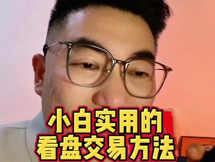 21+55斐波拉契双均线系统#交易系统 #均线 #股票 #干货分享 #真实生活分享计划