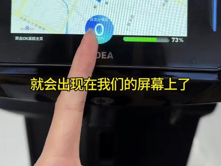 让我看看谁还不会雅迪导航!来这里学习啦~
今天教家人们怎么样用雅迪冠能白鲨二代投屏导航,如有不懂的可以打在评论区,我来手把手教你喔 #小电驴 #投屏导航 #雅迪电动车 #智能电动车 #雅迪冠能白鲨二代