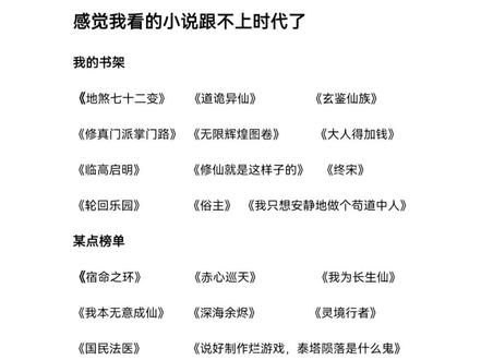 感觉我看的小说跟不上时代了#小说#网文#热门小说