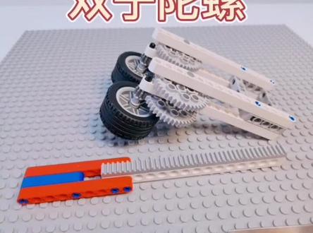 #乐高 #手工 #创意 乐高积木双子陀螺教程