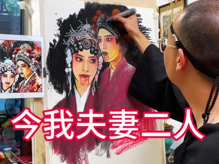 今我夫妻二人 谁懂啊,这句夫妻二人直接破防#今我夫妻二人#enemy #手绘