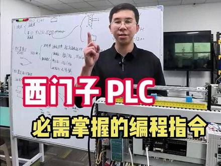 工控入门:西门子PLC常用指令必备清单!#PLC#自动化#电气工程师#黑马工控#技术分享