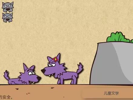 沈石溪《狼王梦》赏析