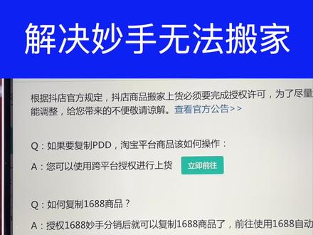 妙手搬家不了的解决方法,抖店无货源搬家#抖音小店 #抖店运营 #抖音电商