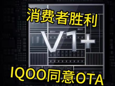 IQOO NEO8事件全剧终
厂家承诺20天OTA升级到位
感谢为此努力的所有人,是你们争取来的。
#手机 #iqoo #iqooneo8 #数码 #vivo