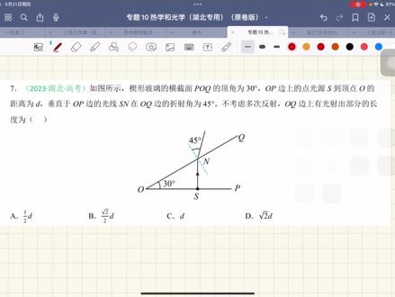 高考物理20天抢50分《真题演练》光学2 折射率;全反射
#高考物理真题讲解
#高考物理速成
#高中物理
#高考逆袭
#高考最后一个月冲刺