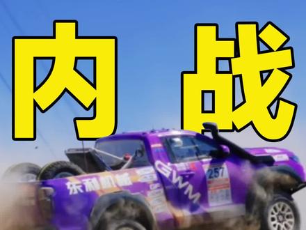 长城汽车环塔赛场同门对决!火炮对阵坦克700,咱们赛事见高低
#环塔拉力赛 #坦克400