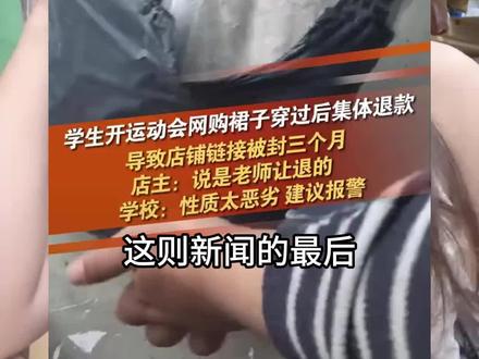 七天无理由不等于无底线 #退款退货 #仅退款 #薅羊毛