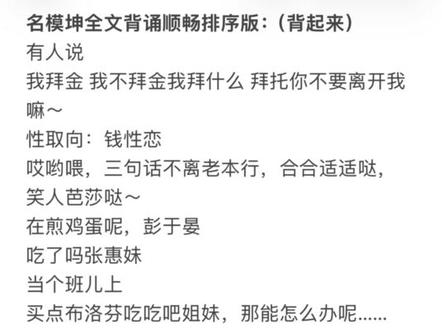 《一句话证明你看过名模坤》之全文背诵 #名模坤 #名模坤的朋友圈 #名模坤的日常
