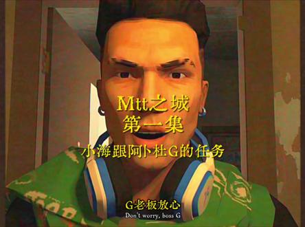 Mttcity为虚拟世界 仅为娱乐 下一集 Auhat跟tante熊的相遇#tante熊 #新疆#哈萨克#维吾尔族