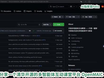 OpenMAIC:清华大学开源的多智能体 AI 互动课堂,一键生成沉浸式AI教学体验#AI课堂#真实生活分享计划 #AI教学#清华大学