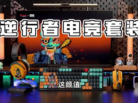 血手幽灵&野蛮部落联名款键鼠耳机三件套,多种黑科技加持,与生俱来的硬核实力#游戏键盘#游戏鼠标