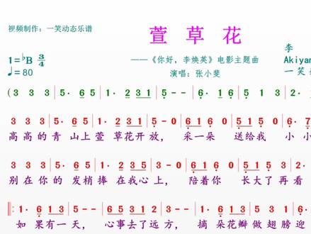 84、张小斐 -《萱草花》动态乐谱视频 #简谱 #动态谱