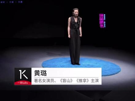 小时候自己看不到未来的希望#黄璐#演员@抖音小助手