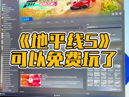 地平线5可以免费玩了