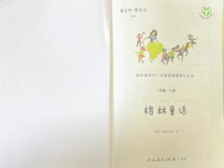 小学语文三年级上册 快乐读书吧 格林童话 玫瑰小姐(睡美人) 睡前故事 #小说 #日常vlog #启蒙早教 #每天学习一点点 #书单