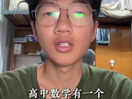 高中数学“万能公式” #高考 #高中数学 #经验分享 #家长必读