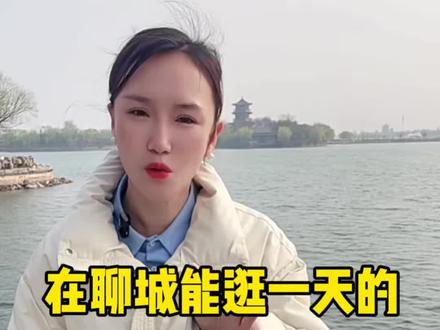 #聊城 #聊城同城,聊城能逛一天的五大免费公园!