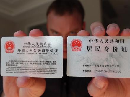 中国绿卡是身份证吗? #绿卡 #身份证 #歪果仁 #老外 #法国人