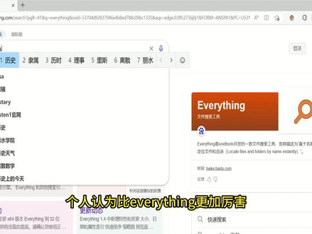 比everything还厉害的超级搜索神器! #电脑技巧 #电脑知识 #软件