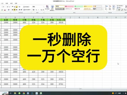 以后再手动删空白行,我就要顺着网线去拦着你了! 面对一万个散落的空白行,以前的我:Ctrl+G 定位,鼠标点到手抖……
现在的我:把表甩给 AI,说句“把空白行删了”,进度条还没转完就搞定了。
这种不用费脑子的活,就该交给科技去卷! 想准时下班的,这招一定要收好!😎
#Excel技巧 #职场妙招 #批量删除空白行 #AI黑科技 #打工人的日常