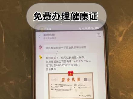跑单用的健康证怎么免费办理,教程来了#外卖 #健康证 #跑单技巧 #宝妈兼职#精选视频