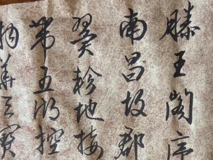 #再临文征明《滕王阁序》#练字静心 #修身养性 #