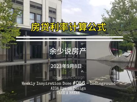 房贷利率计算公式,真的是所有都4.2%吗#利率下调 #存量房贷利率调整公告 #存量房贷利率调整规则 #余少说房产 #金秋心动购房季