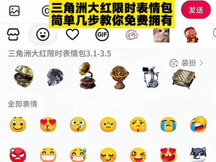 三角洲大红限时表情包,简单几步教你免费拥有#剪映#三角洲大红 #新表情 #抖音表情包#表情包制作教程 隐藏表情包