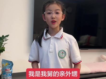 被她舅发现 她就完啦#陕西方言 #记录生活#顺口溜