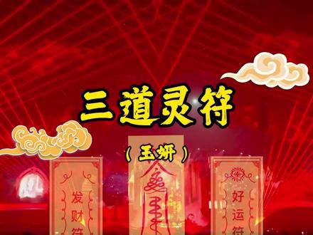 这个调调真是越听越上头,太有魔性了!#神调 #三道灵符 #东北神调 #东北风格歌曲