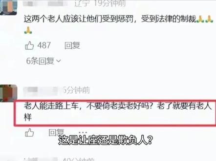 上海地铁女孩来例假拒绝让座,两老人拽头发吐口水,官方已介入
#地铁趣事 #社会百态 #真实事件 #真实故事