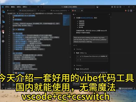 编程版本答案!Claude Code 接入国内模型教程 🚀 官方 API 贵、网络不稳。 解决方案:ccswitch 实现“模型自由”,接入国内/中转模型 !
用 1、2、3、4 的极简步骤拆解安装过程 。
有啥问题评论区留言。 #VibeCoding #ClaudeCode #ccswitch #AI编程 #编程干货